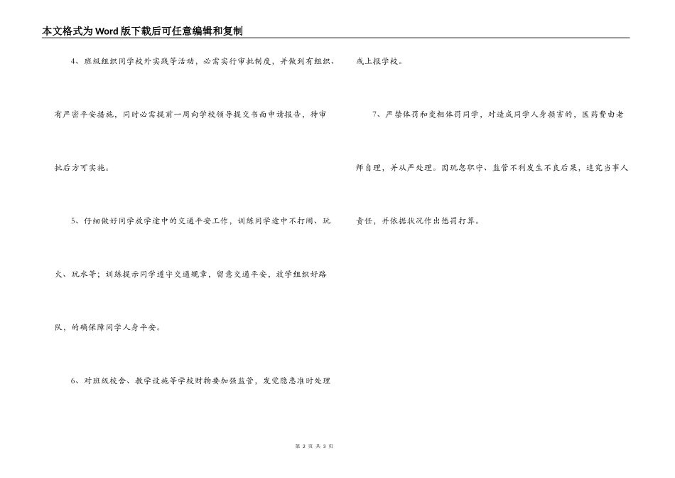 小学安全工作管理目标责任书_第2页