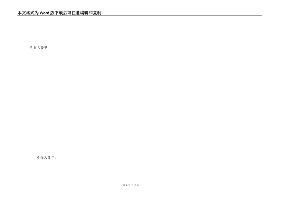 小学安全工作管理目标责任书_第3页