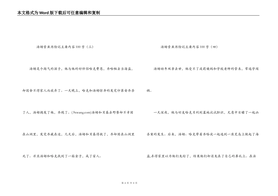 汤姆索亚历险记主要内容100字_第2页