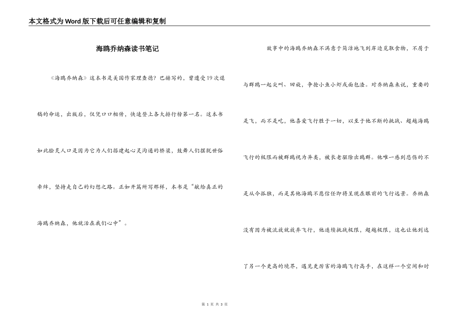 海鸥乔纳森读书笔记_第1页