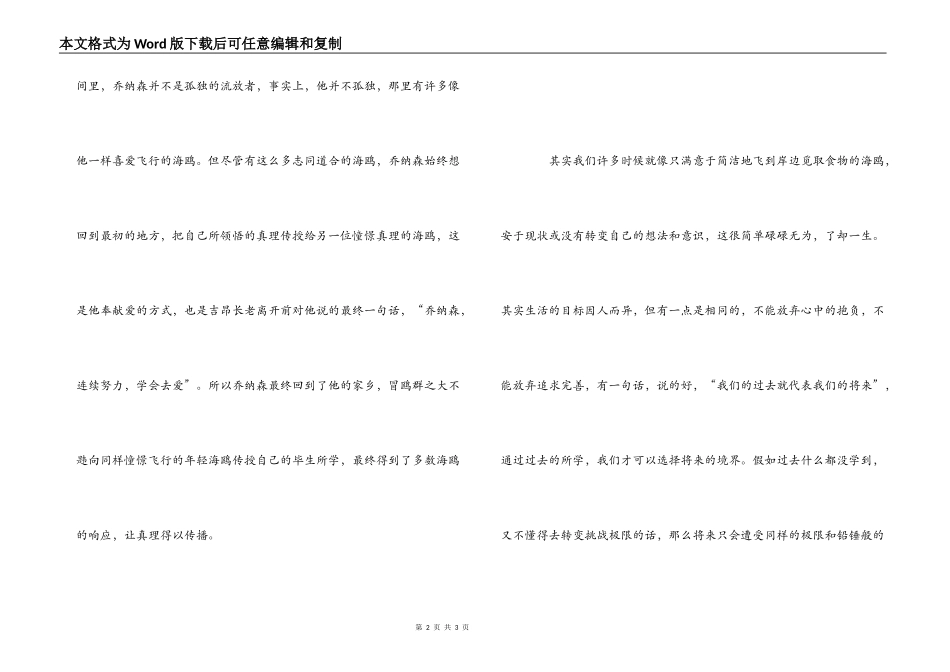海鸥乔纳森读书笔记_第2页