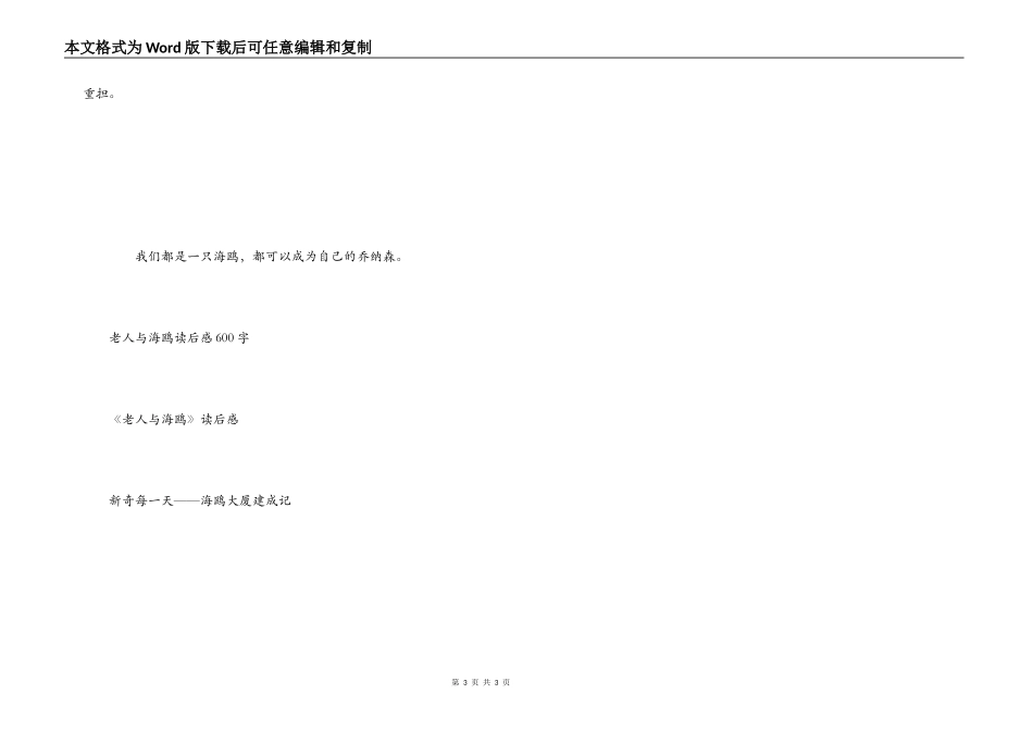 海鸥乔纳森读书笔记_第3页