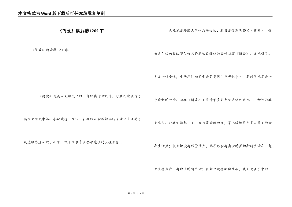 《简爱》读后感1200字_第1页