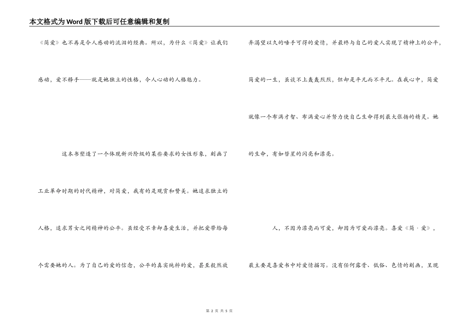 《简爱》读后感1200字_第2页