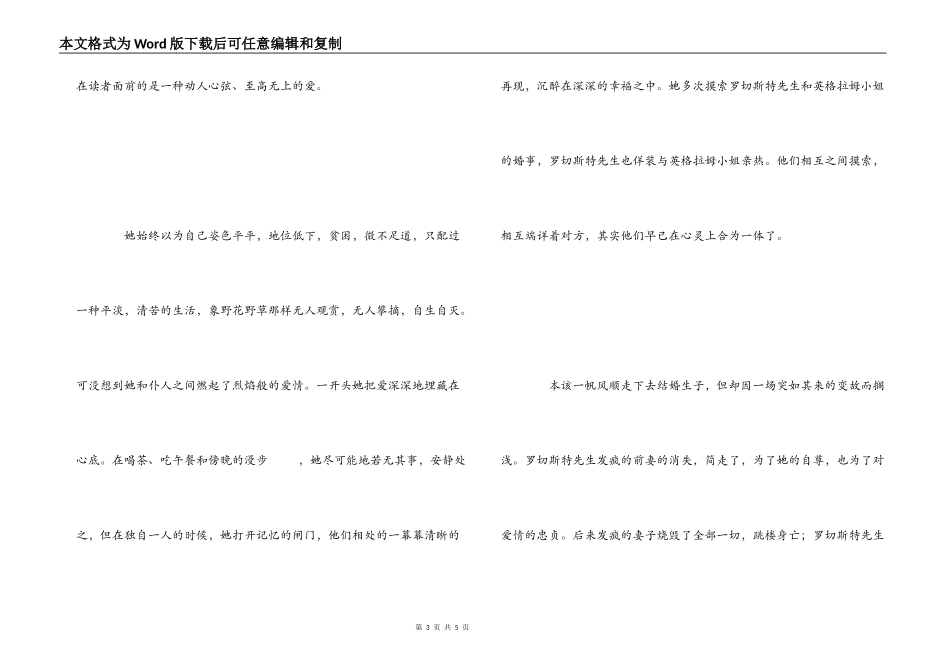 《简爱》读后感1200字_第3页