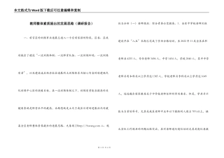 教师整体素质提出的发展思路（调研报告）