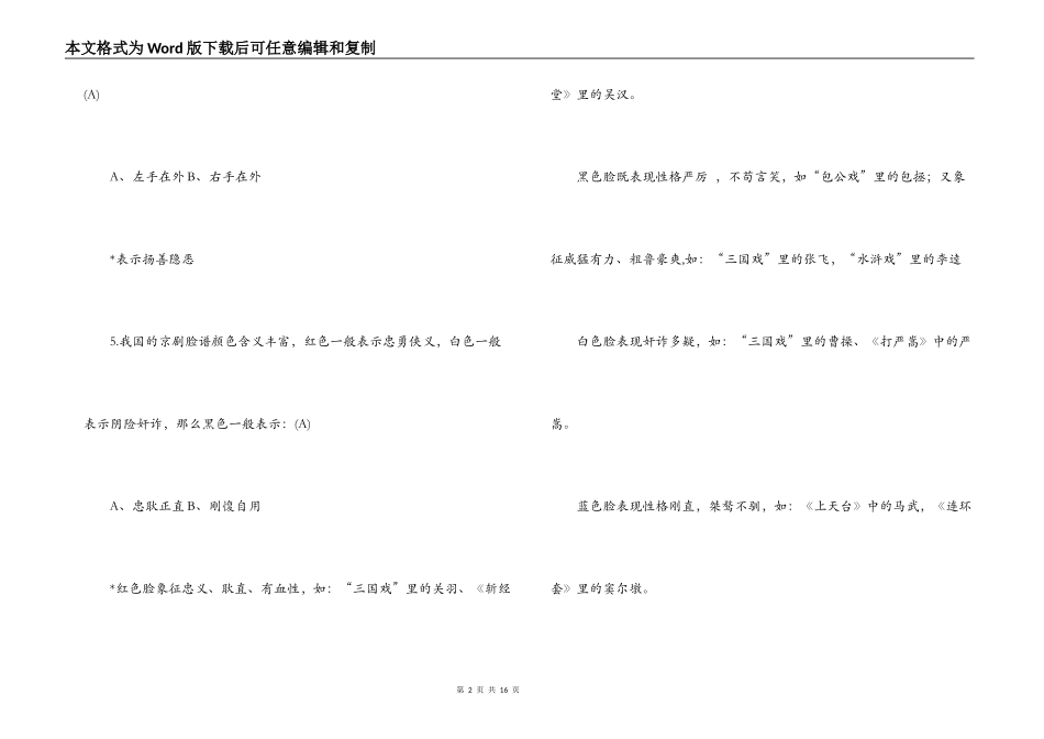 国学常识竞赛200题附答案与解析_第2页