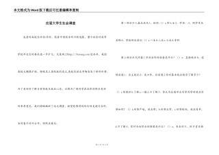 应届大学生社会调查