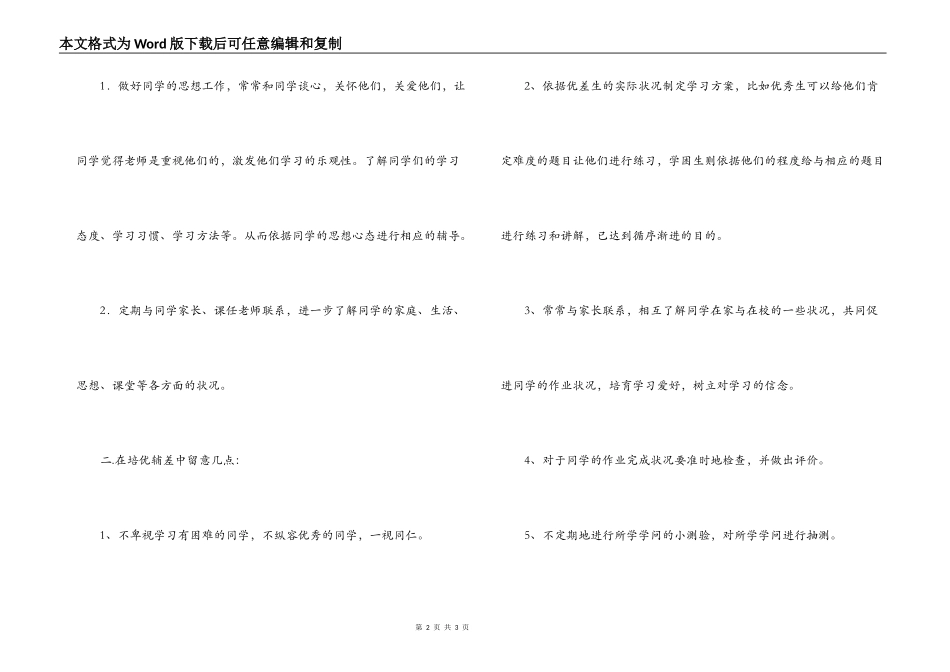 2022年秋学期小学四年级培优辅差工作计划_第2页