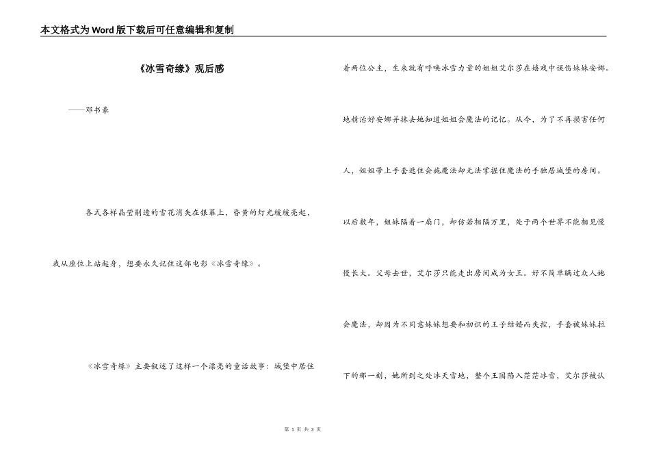 《冰雪奇缘》观后感_第1页