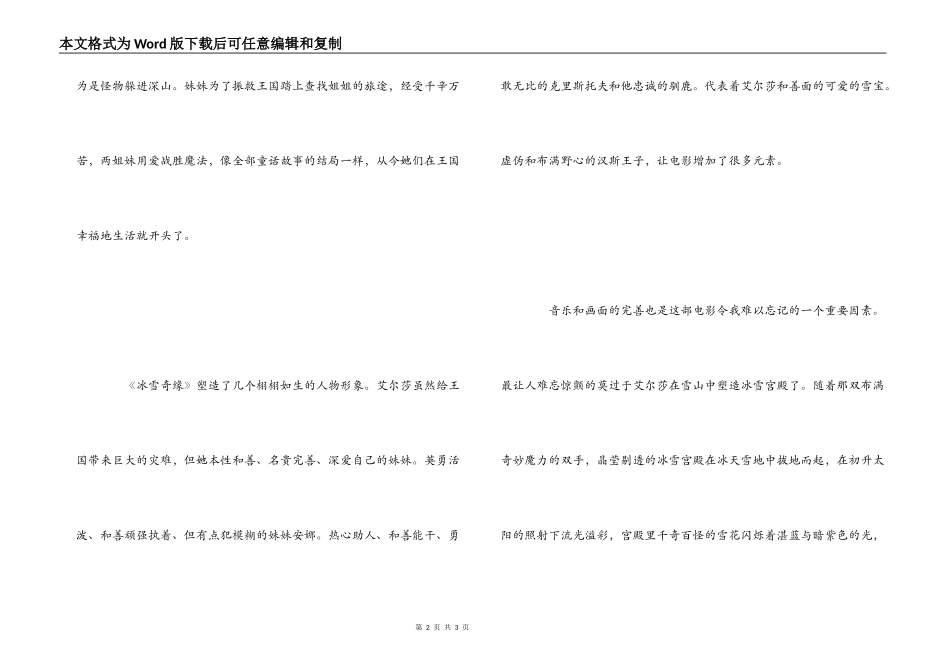 《冰雪奇缘》观后感_第2页