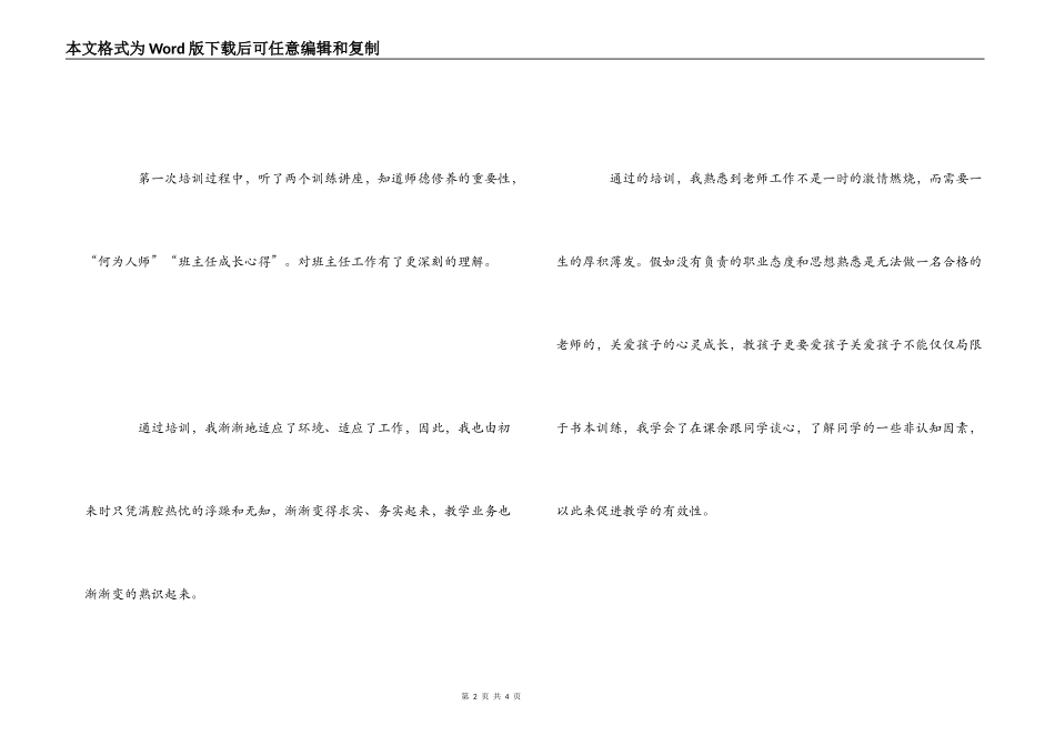 新教师培训心得体会_1_第2页