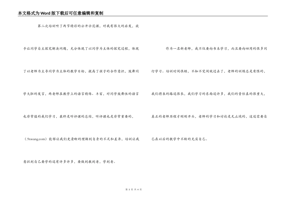 新教师培训心得体会_1_第3页