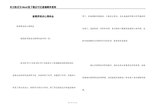新教师培训心得体会_1