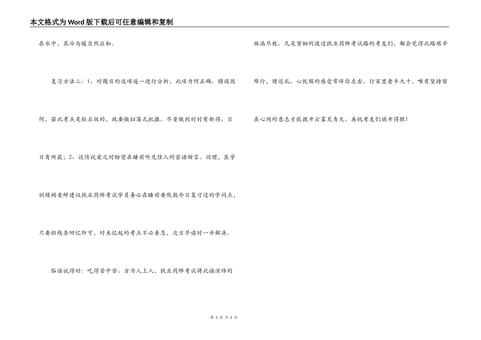 经验交流；执业药师资格考试复习法_第2页