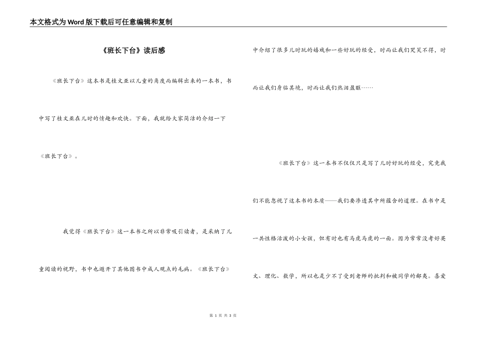 《班长下台》读后感_第1页