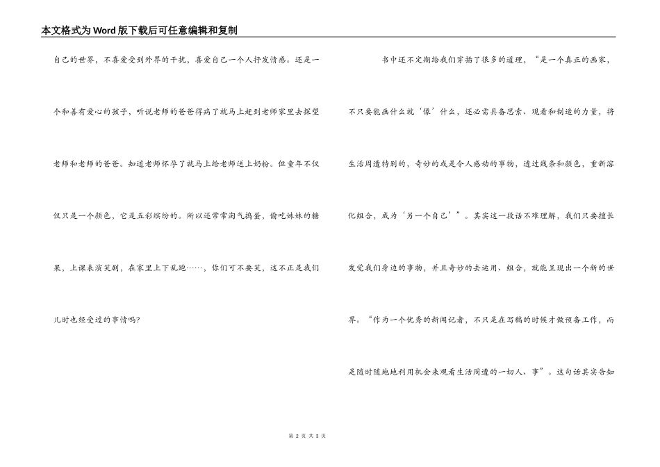 《班长下台》读后感_第2页