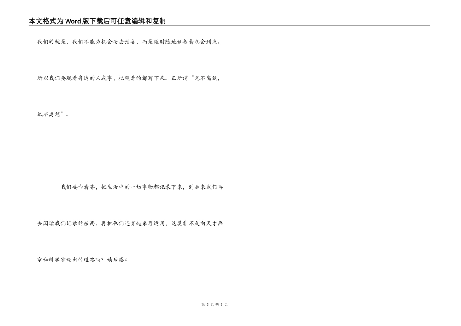 《班长下台》读后感_第3页