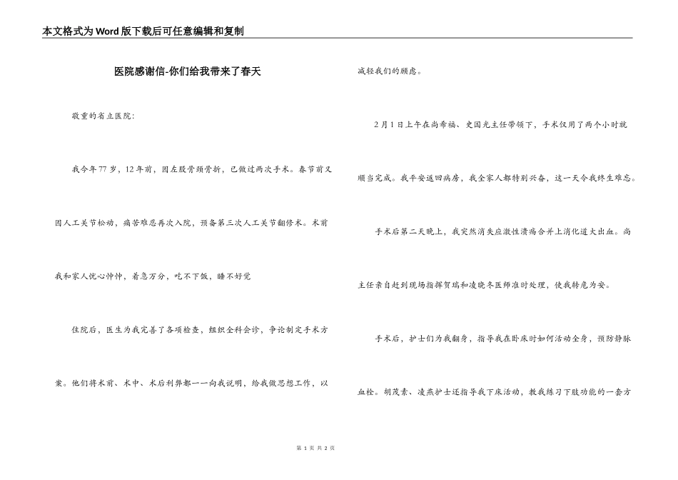 医院感谢信-你们给我带来了春天_第1页