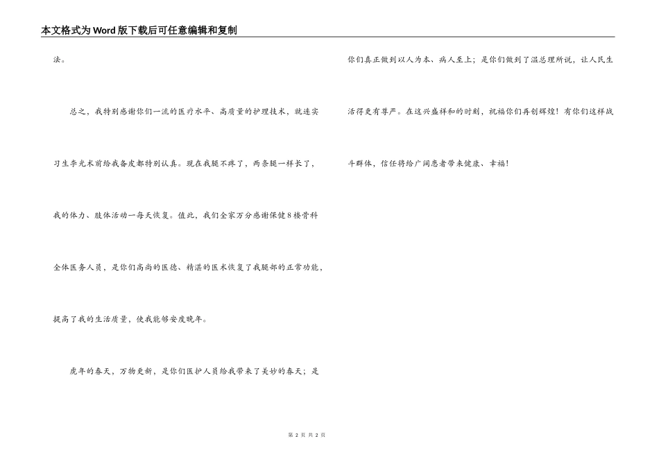 医院感谢信-你们给我带来了春天_第2页