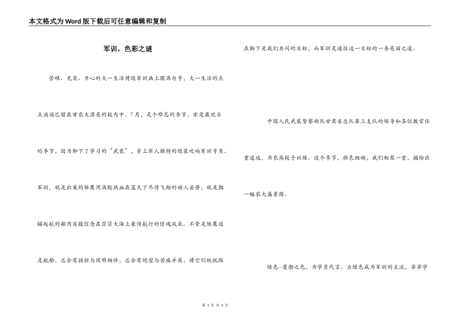 军训，色彩之谜_第1页
