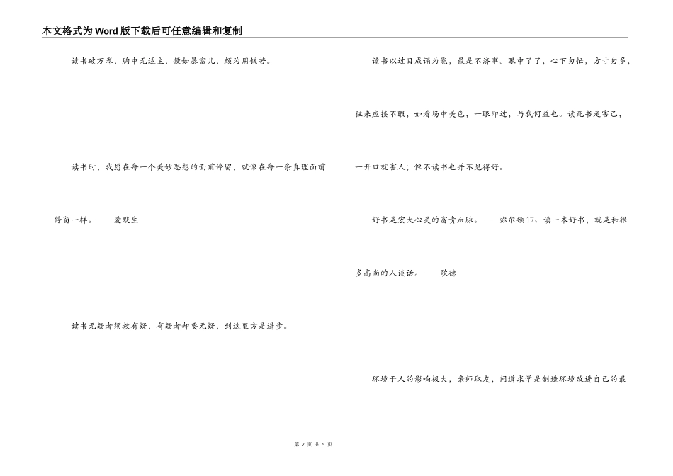 读书作用大的名言  书是面包_第2页