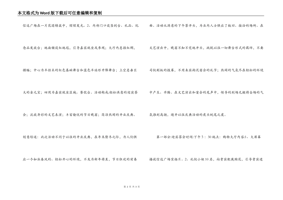 信达广场开业庆典活动方案_第2页
