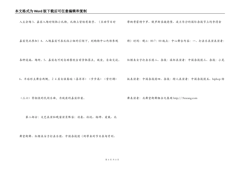 信达广场开业庆典活动方案_第3页