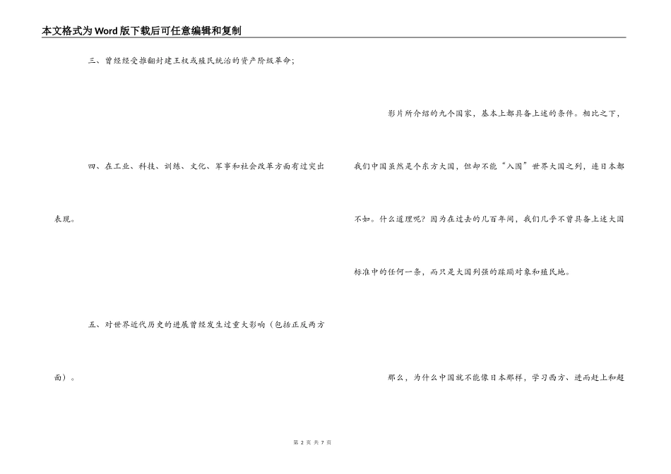 《大国崛起》观后感3000字_第2页