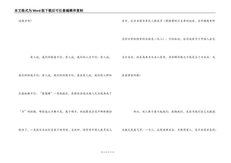 《大国崛起》观后感3000字_第3页