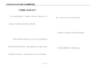 《大国崛起》观后感3000字