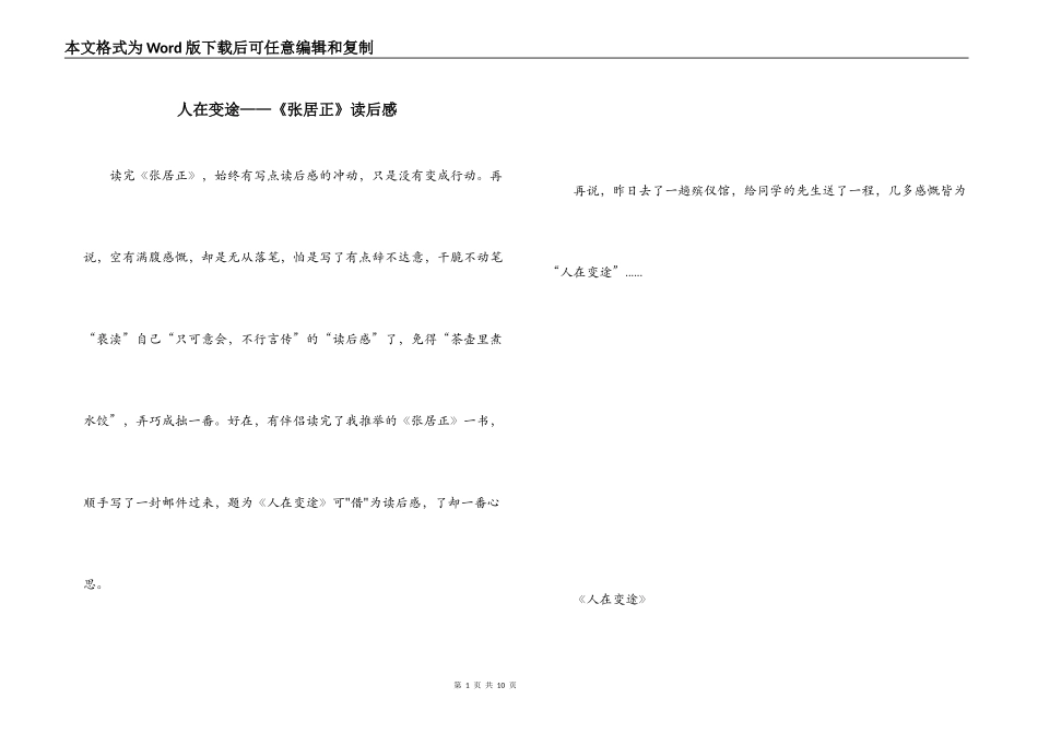 人在变途——《张居正》读后感_第1页