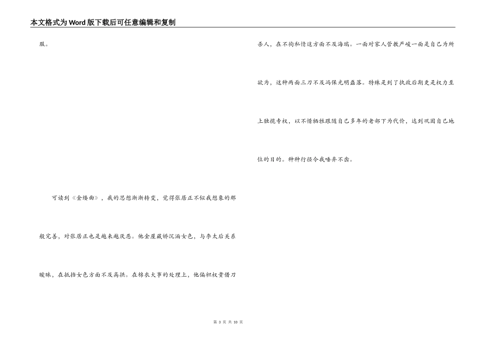 人在变途——《张居正》读后感_第3页