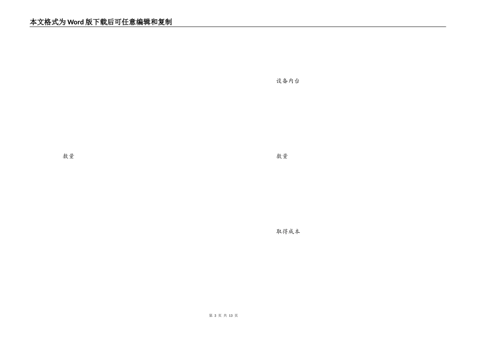 固定资产增加单_第3页