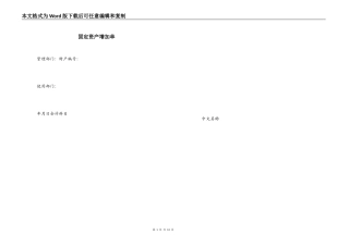 固定资产增加单