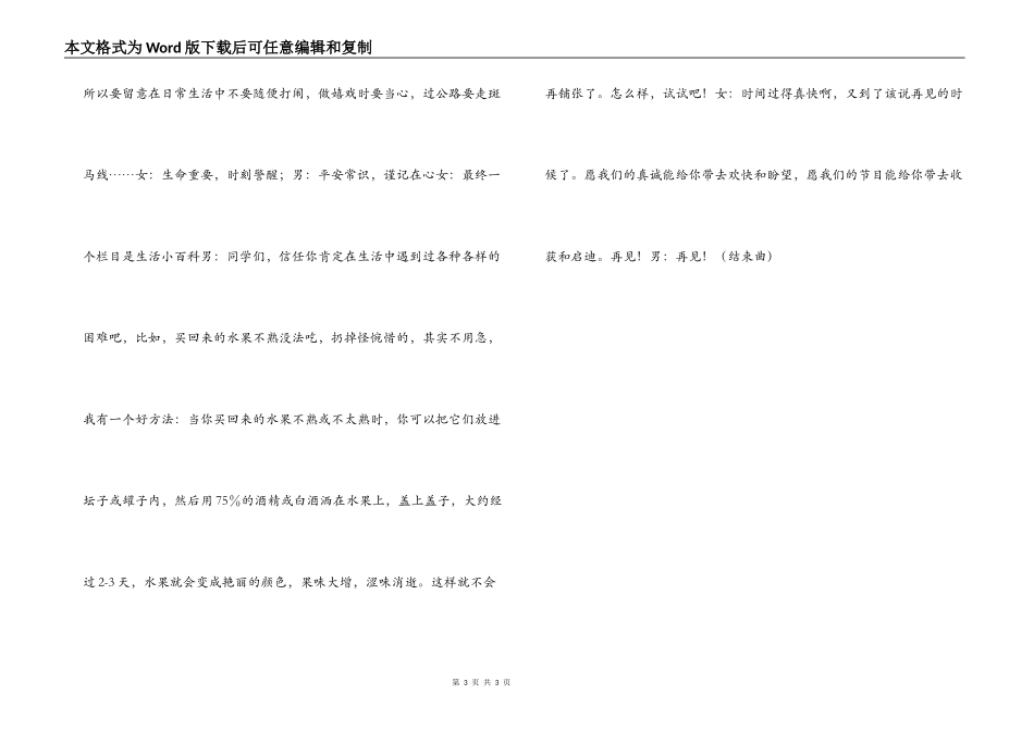 广播稿-七彩作文、安全在线、生活小百科_第3页