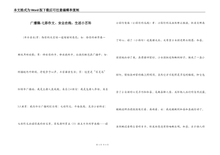 广播稿-七彩作文、安全在线、生活小百科