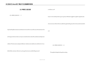 丑小鸭英文读后感