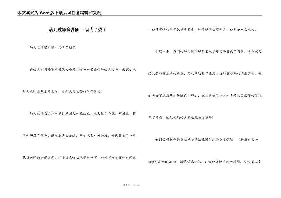 幼儿教师演讲稿 一切为了孩子_第1页