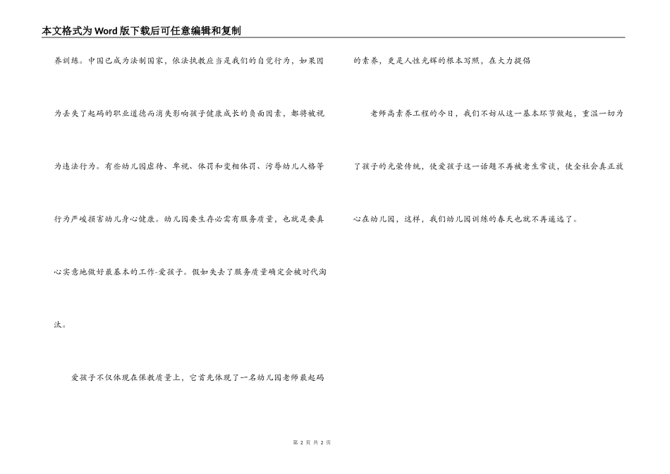 幼儿教师演讲稿 一切为了孩子_第2页