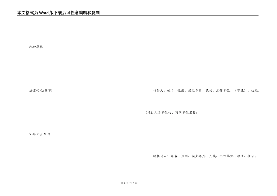 企业授权委托书范本_1_第2页