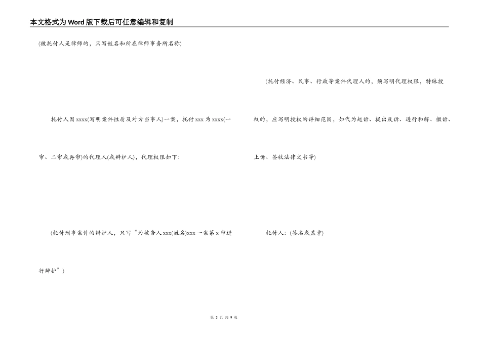 企业授权委托书范本_1_第3页