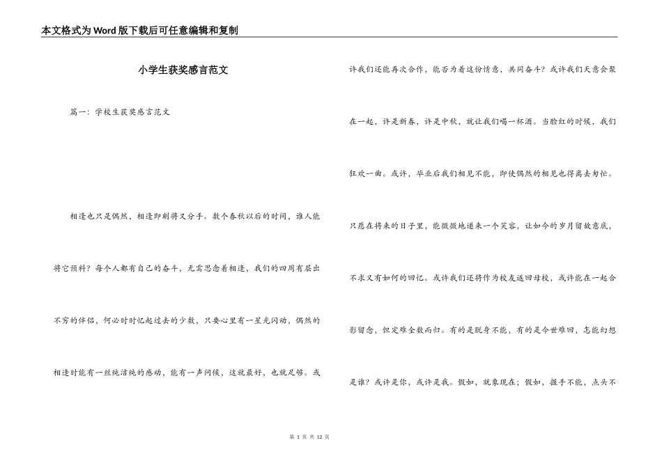 小学生获奖感言范文_第1页