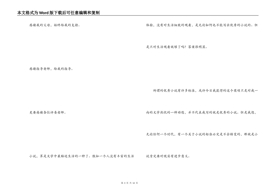 小学生获奖感言范文_第3页