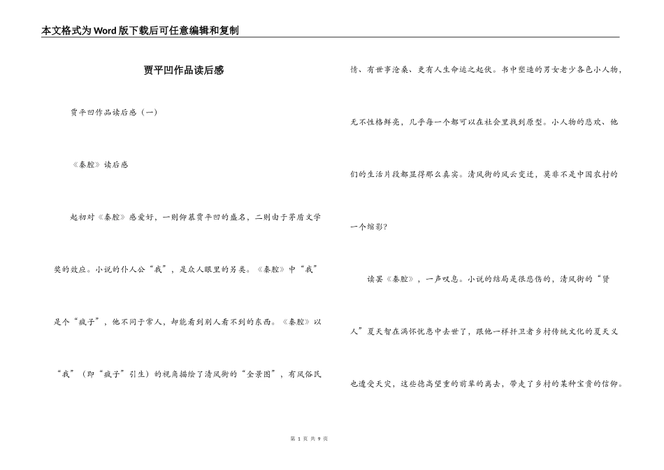 贾平凹作品读后感_第1页