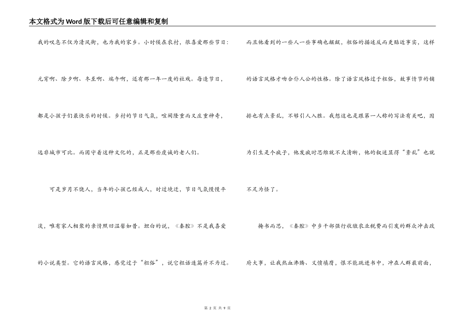 贾平凹作品读后感_第2页