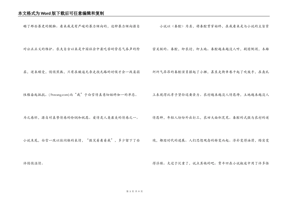 贾平凹作品读后感_第3页
