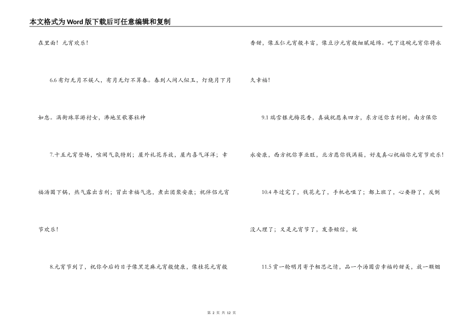 元宵节经典短信 元宵节花好月圆人团圆_第2页