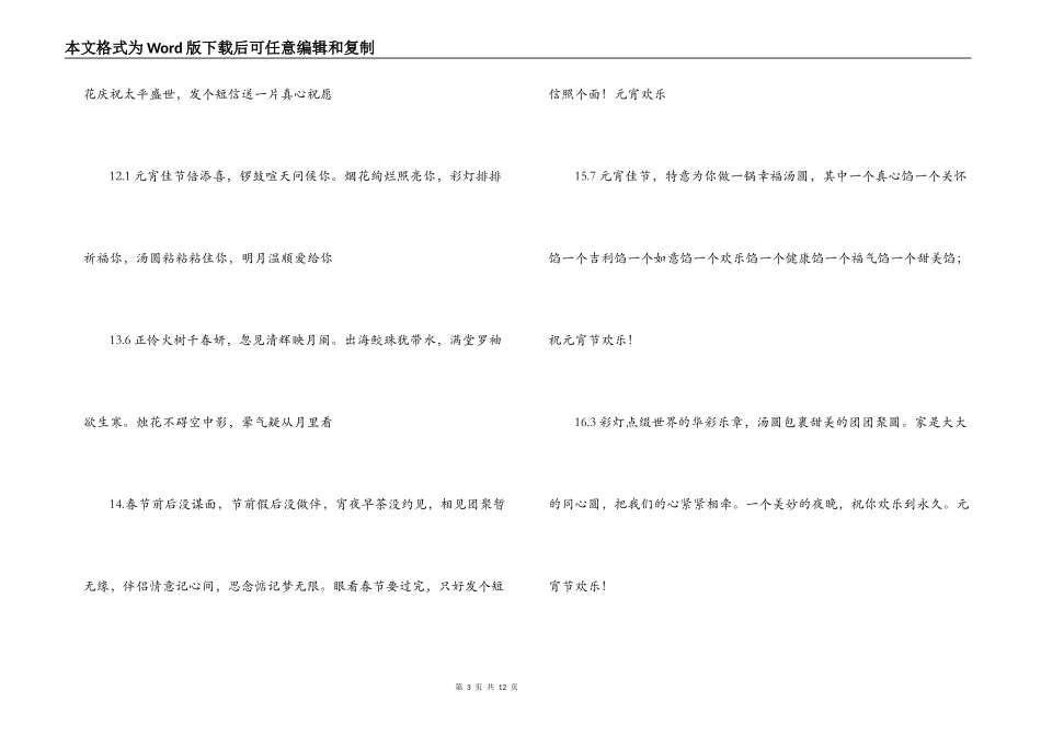 元宵节经典短信 元宵节花好月圆人团圆_第3页
