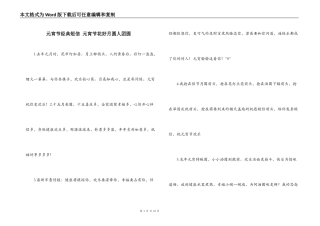 元宵节经典短信 元宵节花好月圆人团圆
